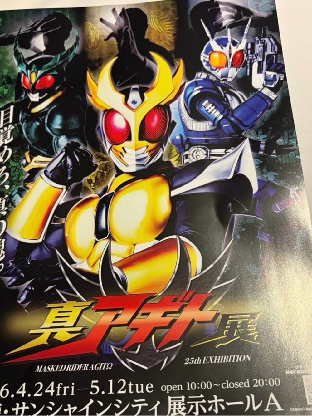 Masked Rider Agito Kamen rider 25th anniversary exhibition poster Bandai anime